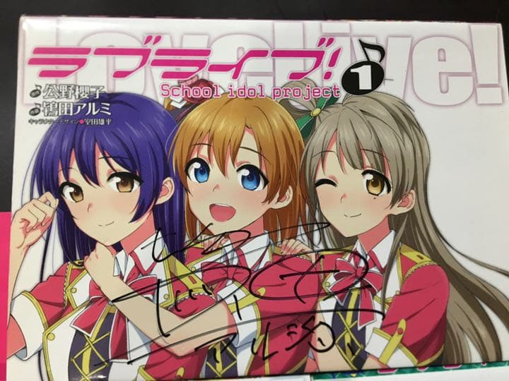 ラブライブ  サイン本　1〜3巻セット