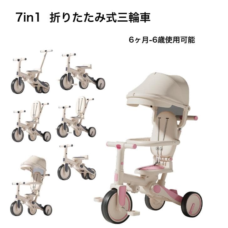 【値下げ中】7in1 折りたたみ式三輪車 6ヶ月-6歳対応 PINK