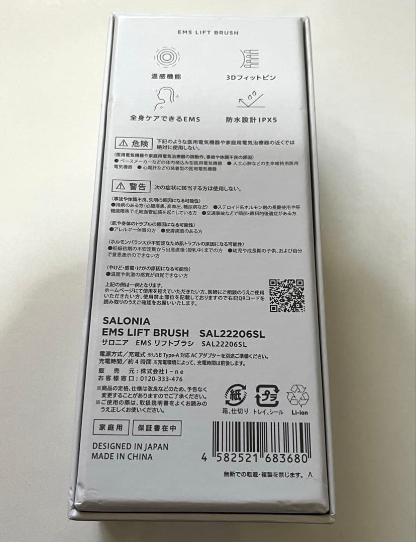 SALONIA サロニア　EMS リフトブラシ