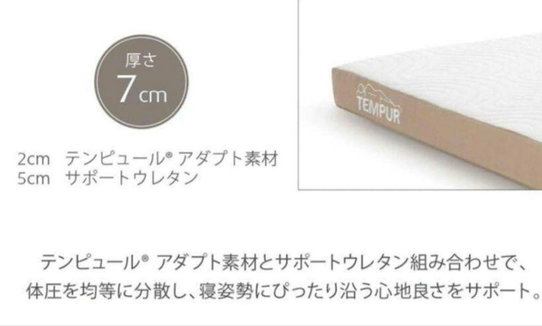 【TEMPUR】 テンピュール ワンフトン　シングル 折りたたみマットレス