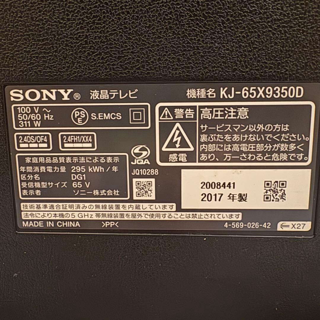 一都三県限定　配送無料　4K液晶テレビ　SONY ソニーBRAVIA 65インチ