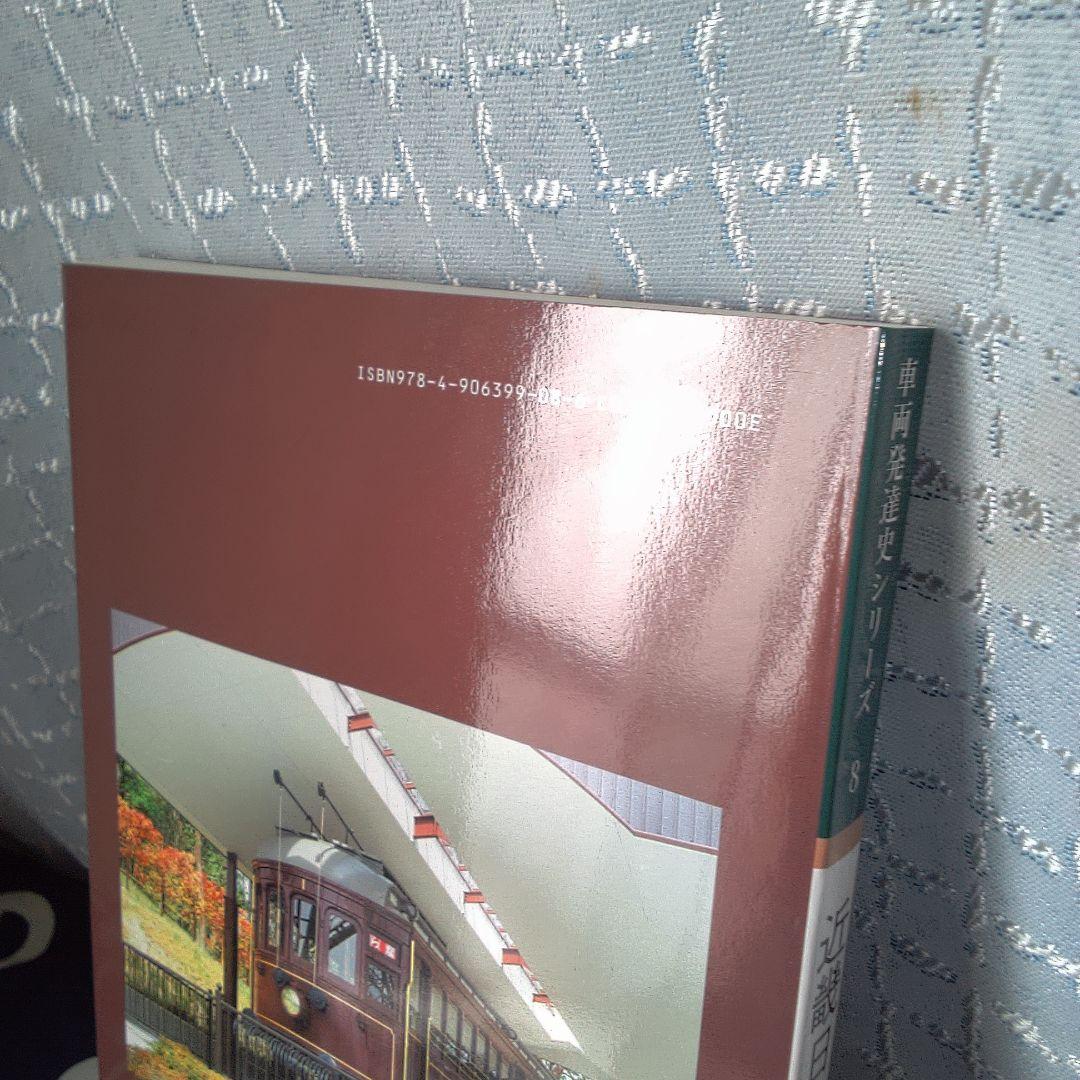 骨董２ 近畿日本鉄道 一般車両 第1巻