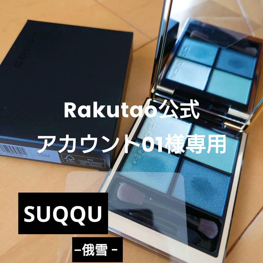 アイシャドウ Rakutao