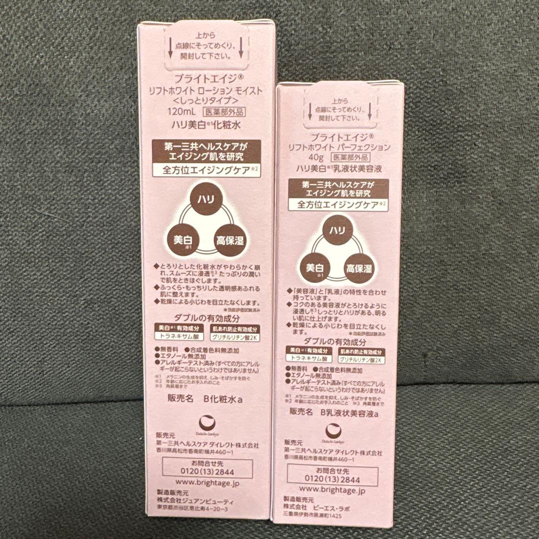 ブライトエイジ　ハリ美白化粧水・乳液状美容液