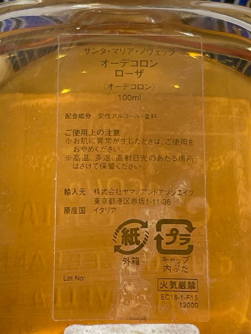 【残量8割】サンタマリアノヴェッラ オーデコロン ローザ　100ml