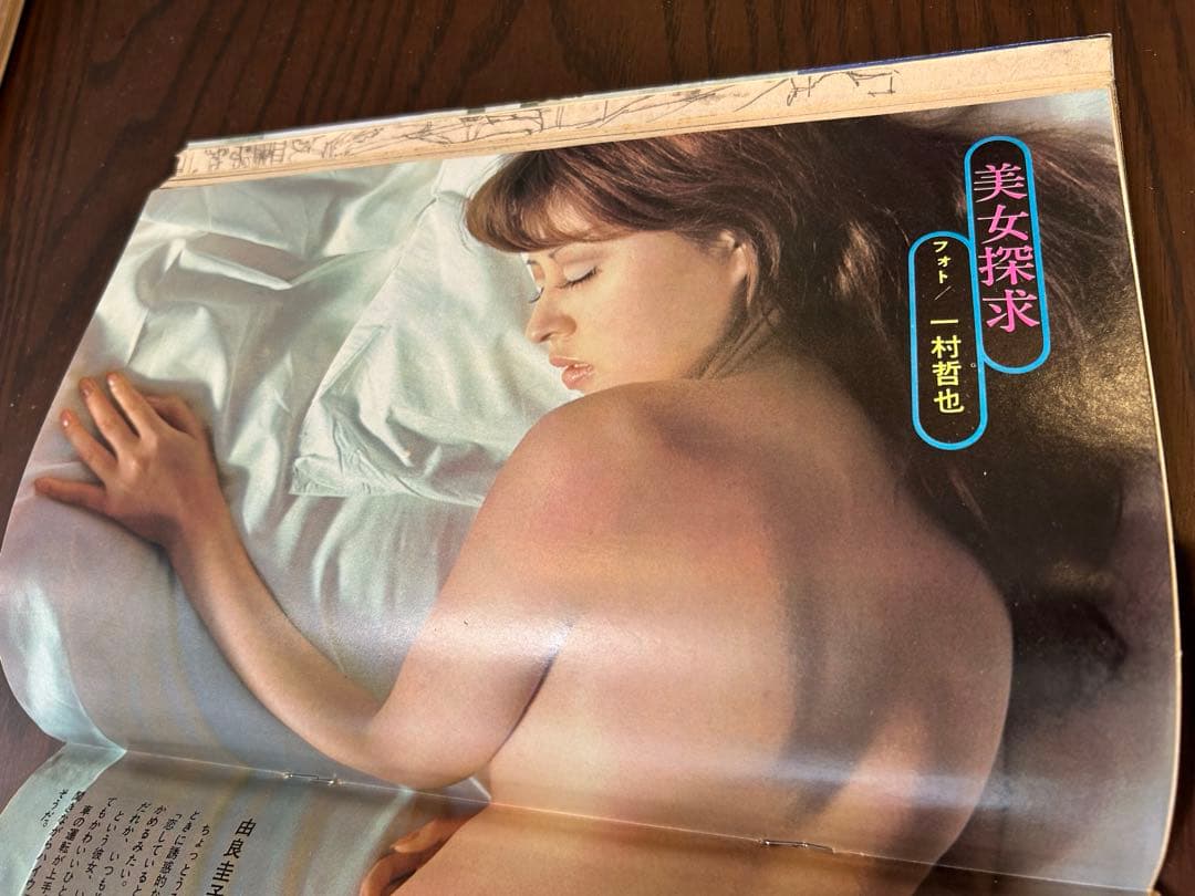 週刊小説 昭和49年 11月29日号 表紙 円谷ゆか 実業之日本社