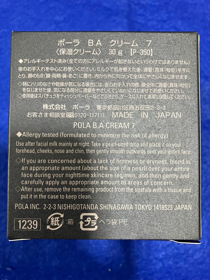 ポーラBAクリーム第七世代30g【新品本体未開封】¥38,500