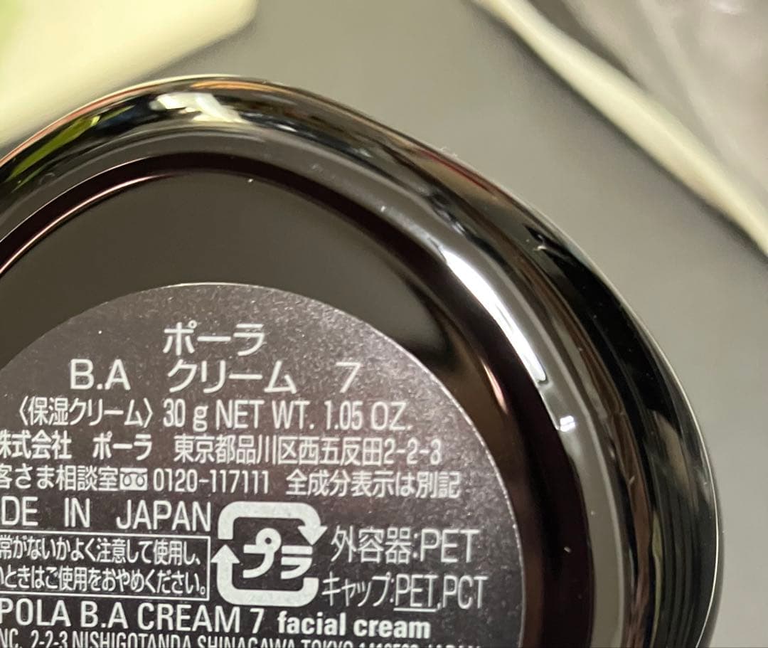 ポーラBAクリーム第七世代30g【新品本体未開封】¥38,500