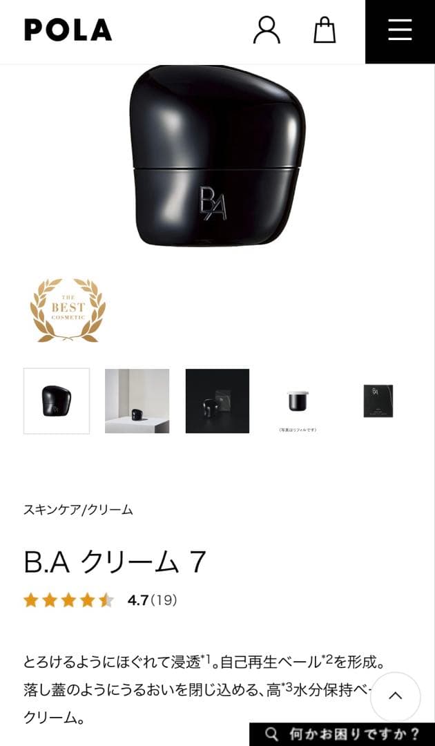 ポーラBAクリーム第七世代30g【新品本体未開封】¥38,500
