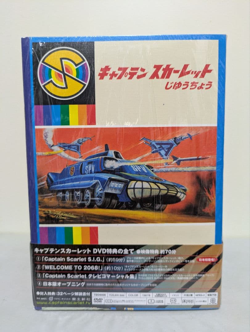 キャプテン・スカーレット コレクターズボックス〈サンプル品〉