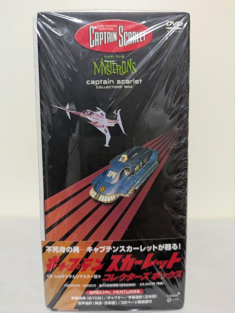 キャプテン・スカーレット コレクターズボックス〈サンプル品〉