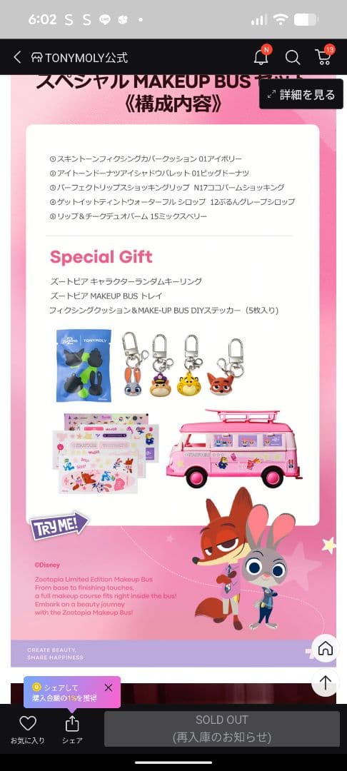 ヒ*ュ様 お正月セール　ズートピア　スペシャル make up Busキット　ト