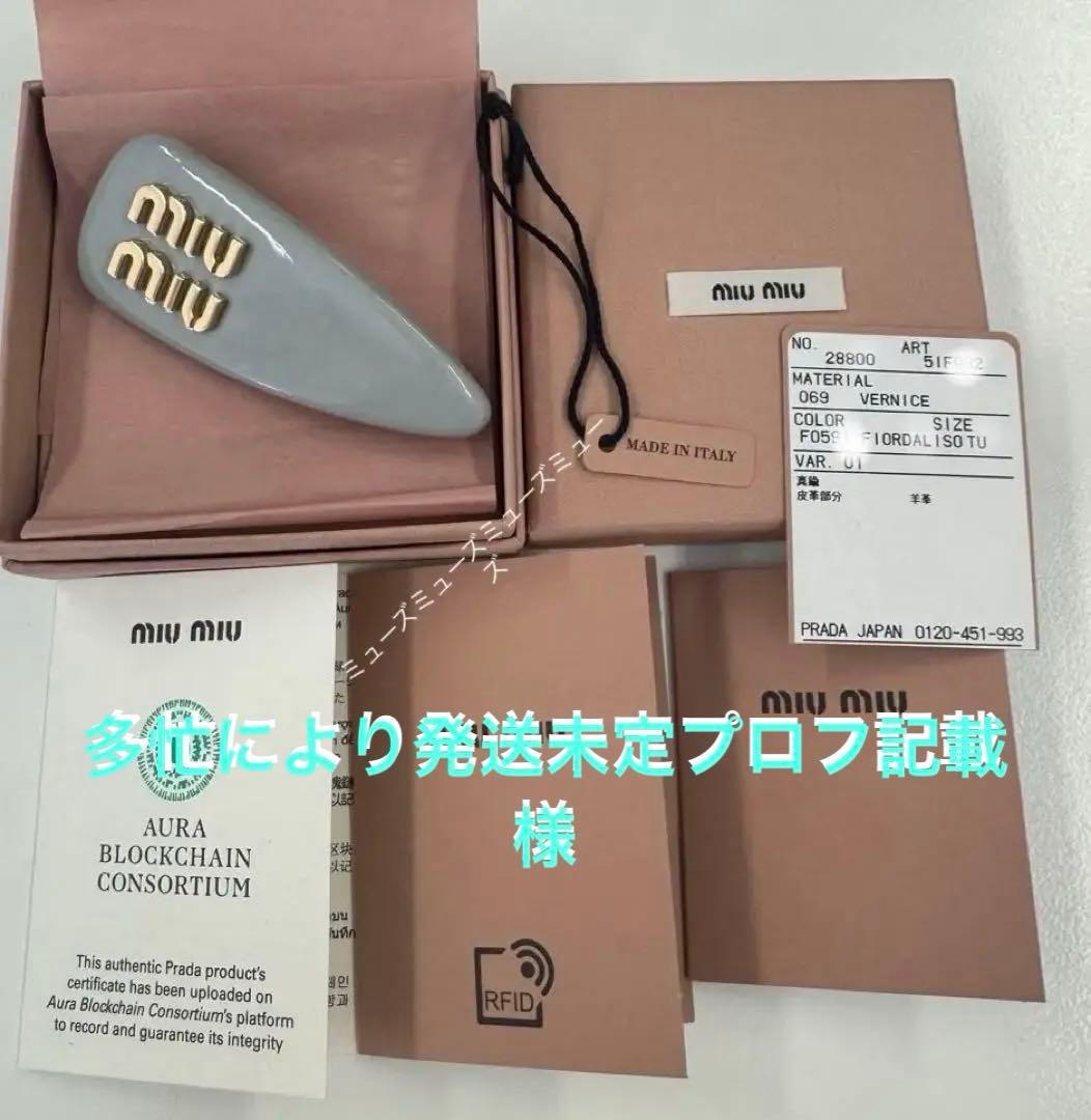 miu miu ヘアピン　バレッタ　グレー、くすみブルー　美品