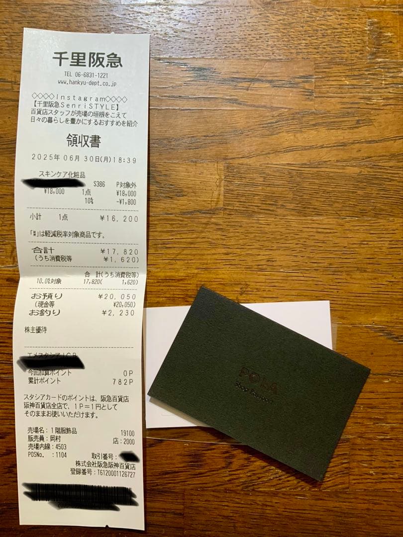 ポーラ　B.A アイゾーンクリーム　N