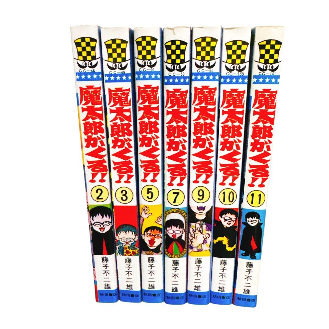 ほぼ新品　希少　魔太郎がくる!! 7冊セット