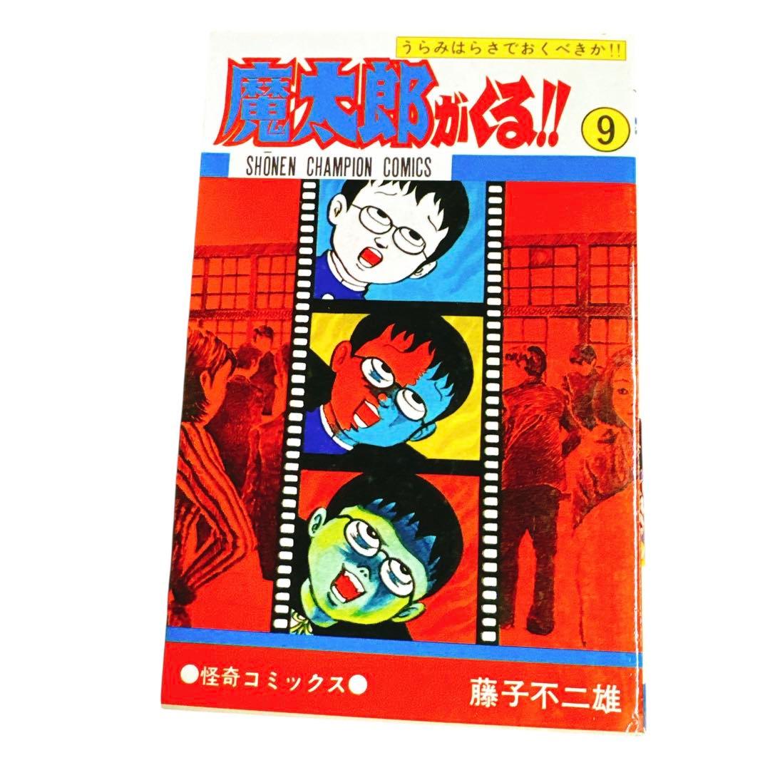 ほぼ新品　希少　魔太郎がくる!! 7冊セット