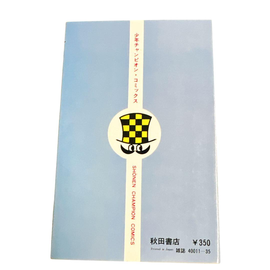 ほぼ新品　希少　魔太郎がくる!! 7冊セット