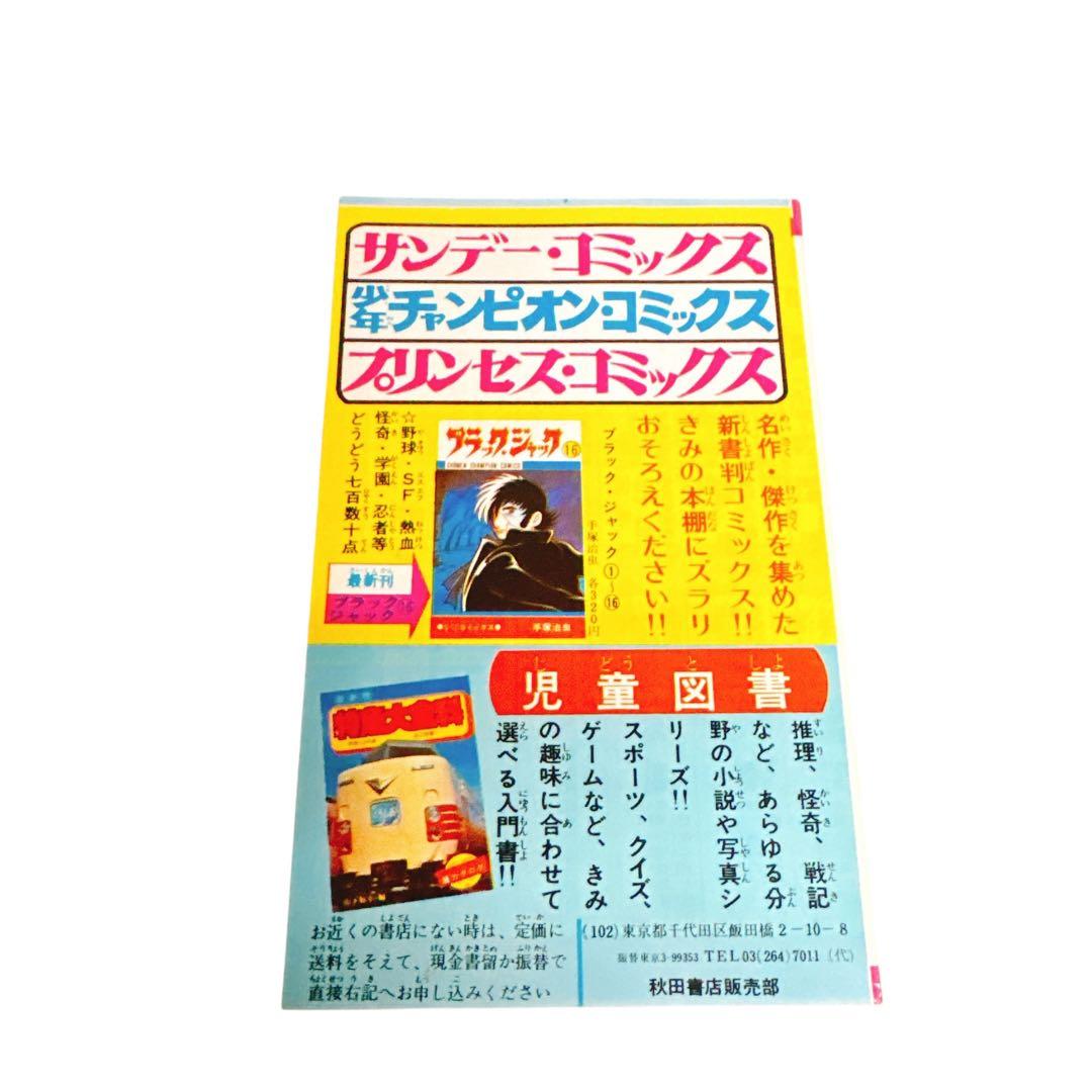 ほぼ新品　希少　魔太郎がくる!! 7冊セット