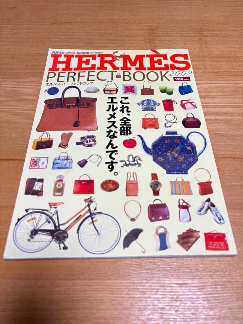 エルメス　パーフェクトブック　2002年増刊　 　雑誌