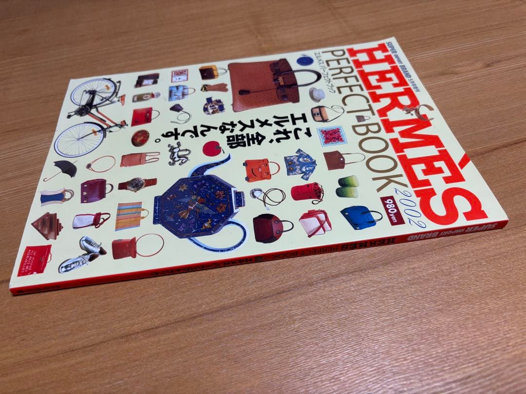 エルメス　パーフェクトブック　2002年増刊　 　雑誌