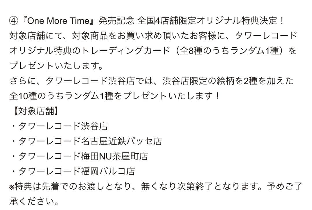 SUPER JUNIOR タワレコ渋谷店 限定トレカ