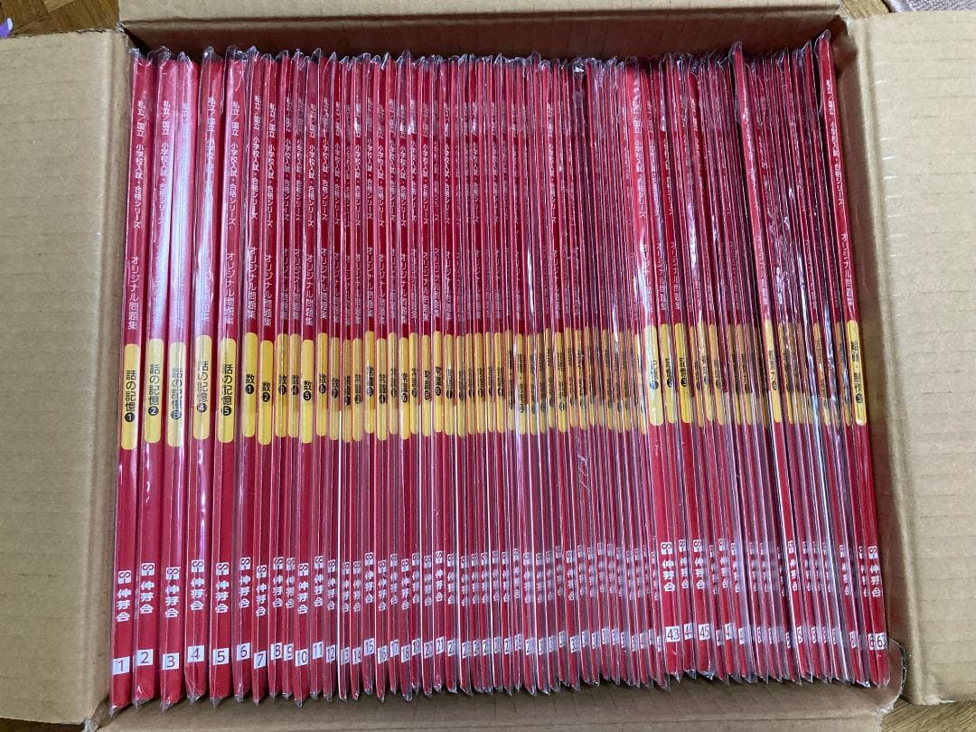 伸芽会 オリジナル問題集 改訂版全63冊セット