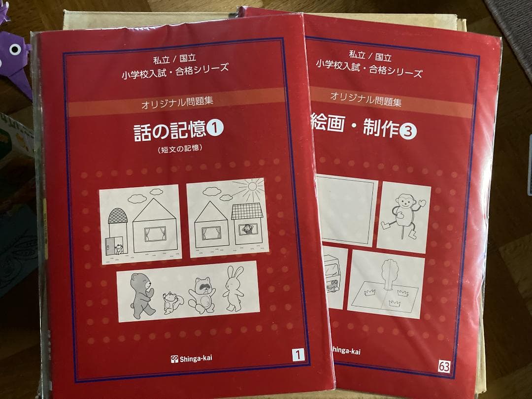 伸芽会 オリジナル問題集 改訂版全63冊セット