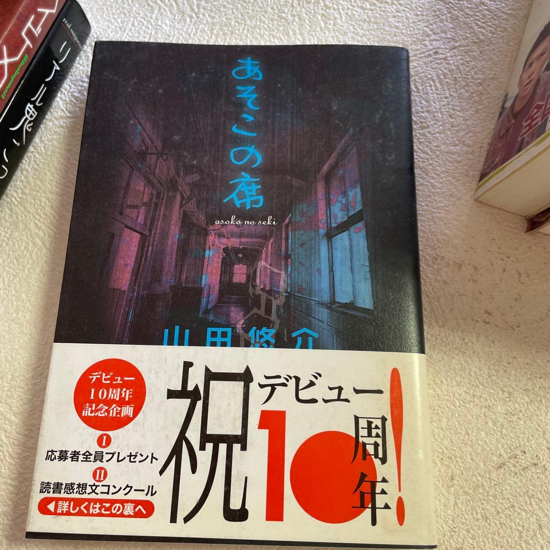 ⭐️⭐️❤️山田悠介デビュー10周年九冊❤️最後写真の内容で❤️
