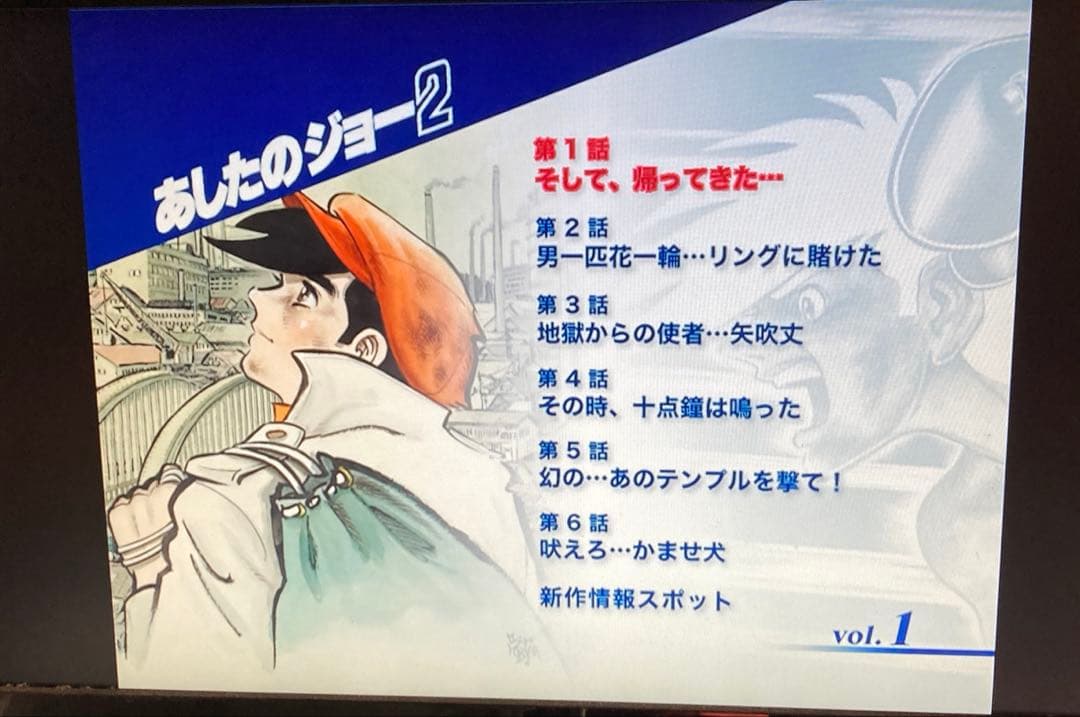 あしたのジョー　全巻　DVD