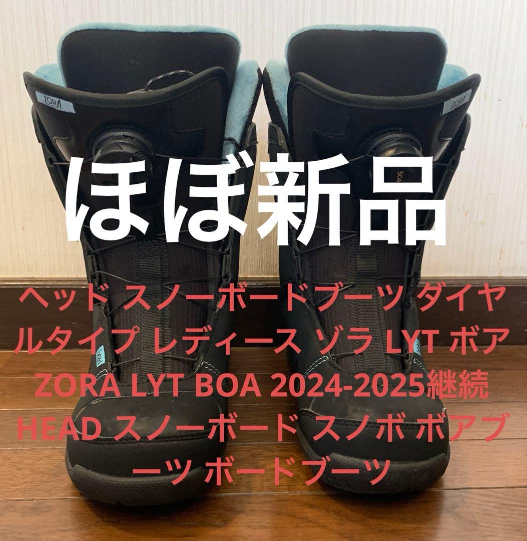 【即日発送】head 2024-2025 スノーボードブーツ