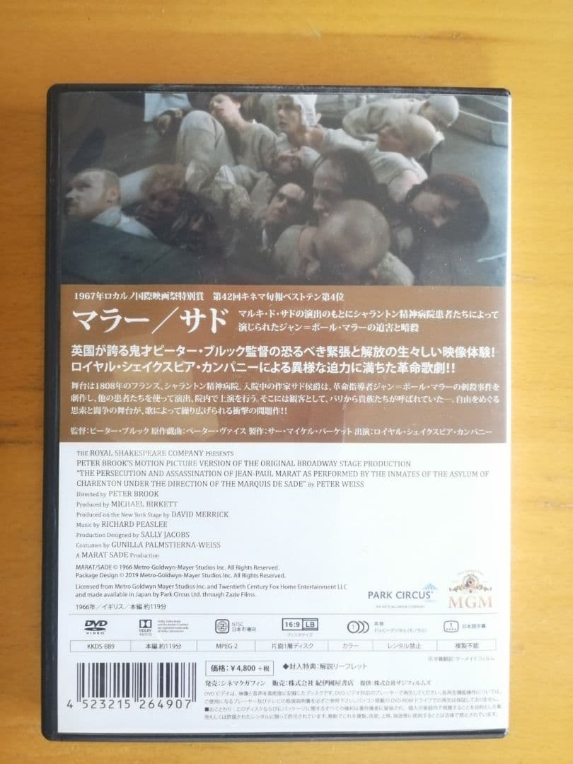 廃盤 マラー / サド DVD MARAT / SADE ピーターブルック