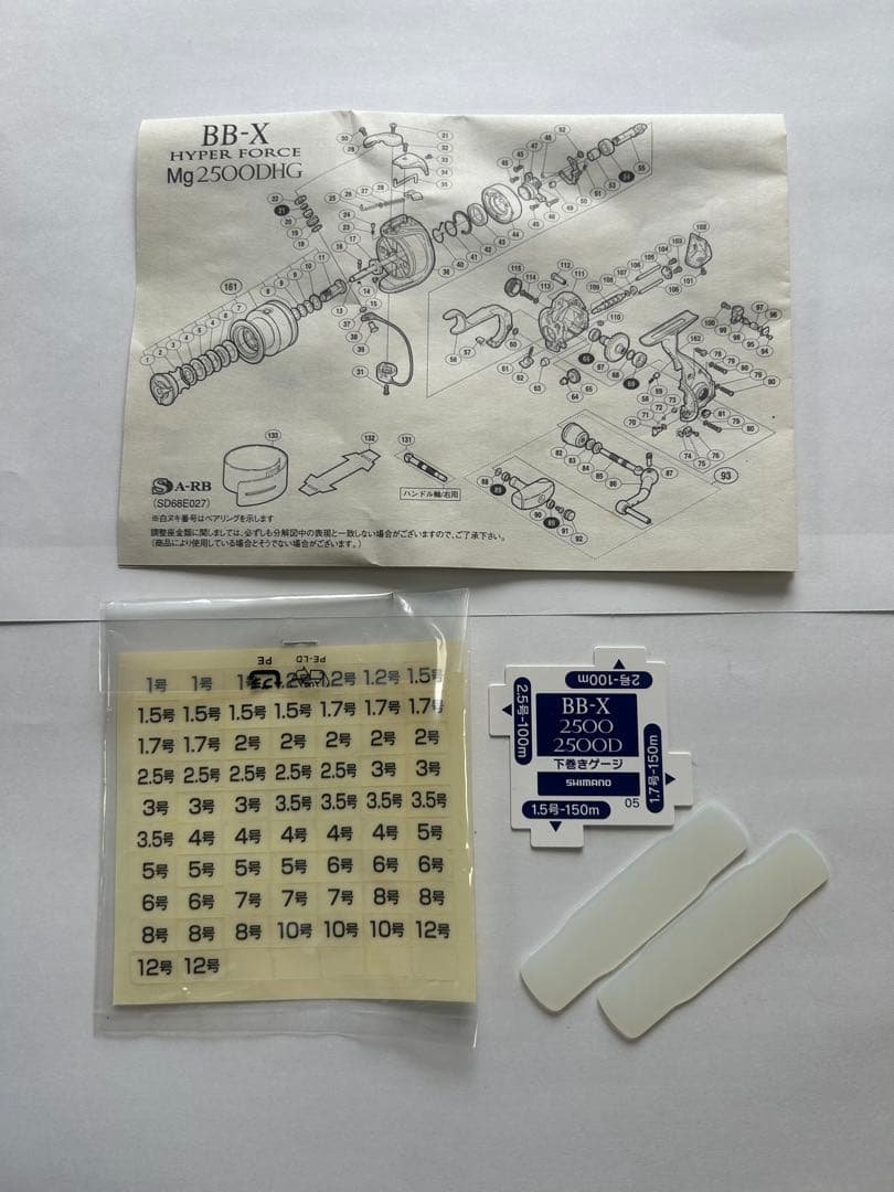 シマノ　BBX ハイパーフォーススMg2500DHG