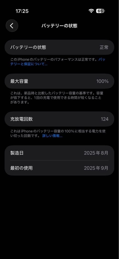パプリカ様 iPhone Air 256GB スカイブルー