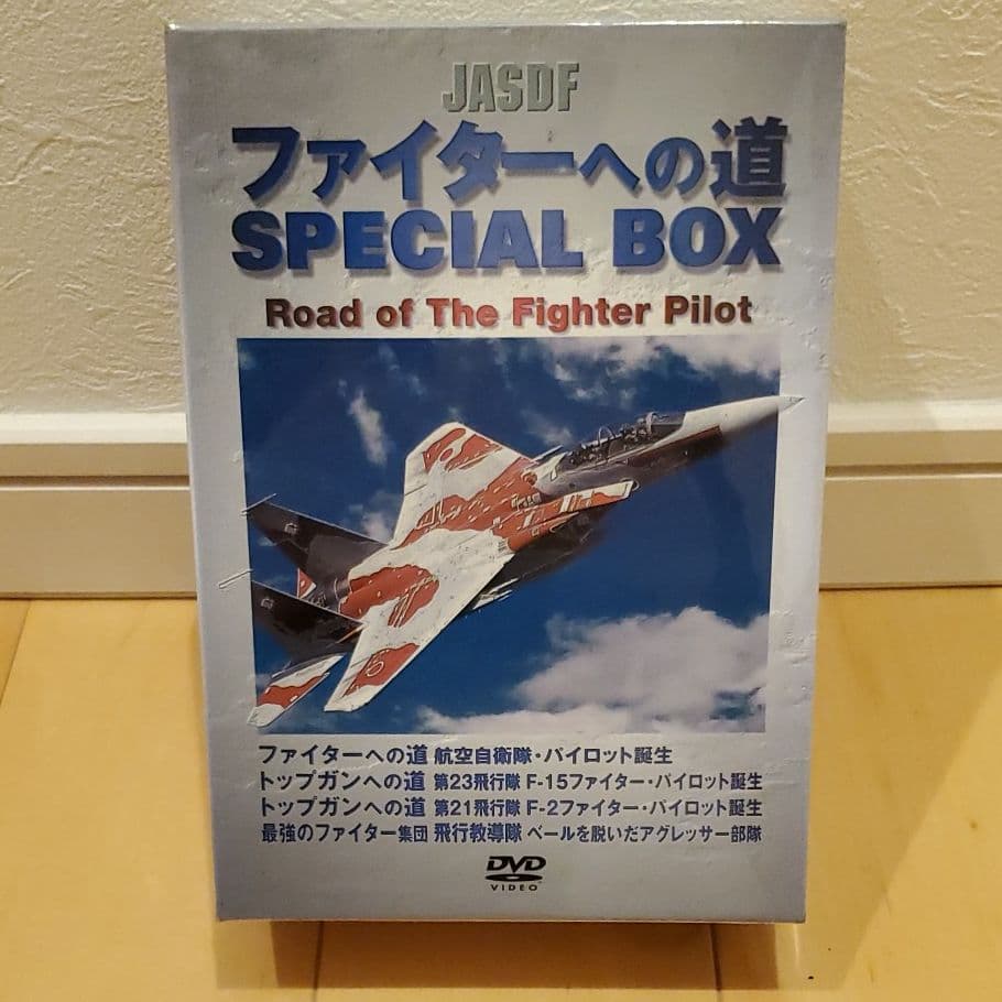 航空自衛隊目指す方必見!!! ファイターへの道 SPECIAL BOX〈4枚組〉