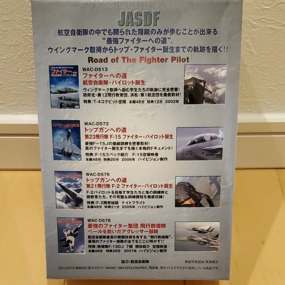 航空自衛隊目指す方必見!!! ファイターへの道 SPECIAL BOX〈4枚組〉