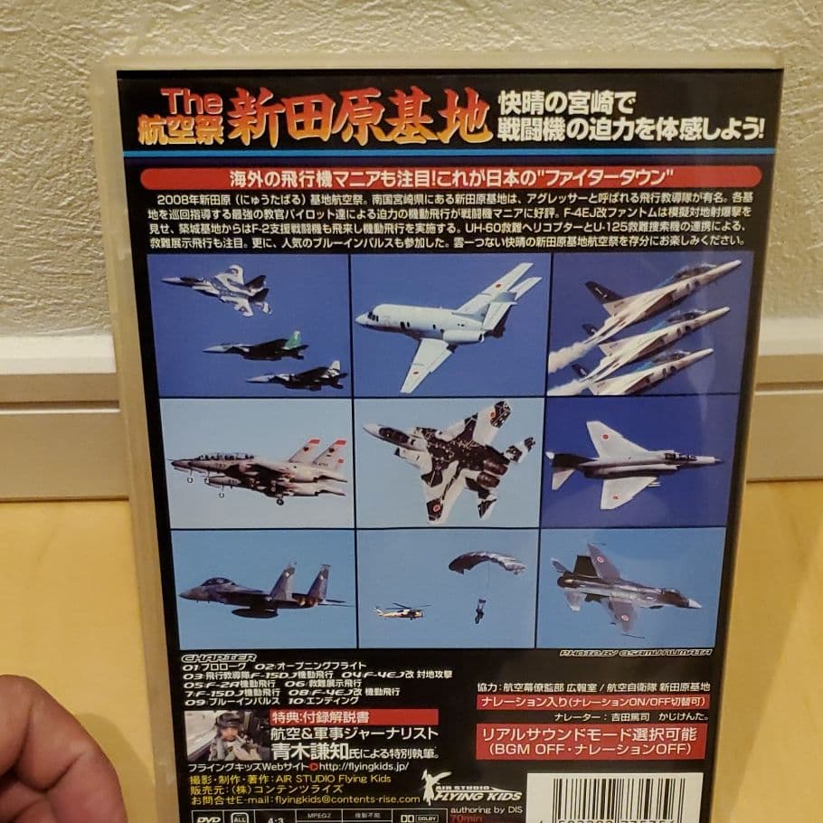航空自衛隊目指す方必見!!! ファイターへの道 SPECIAL BOX〈4枚組〉