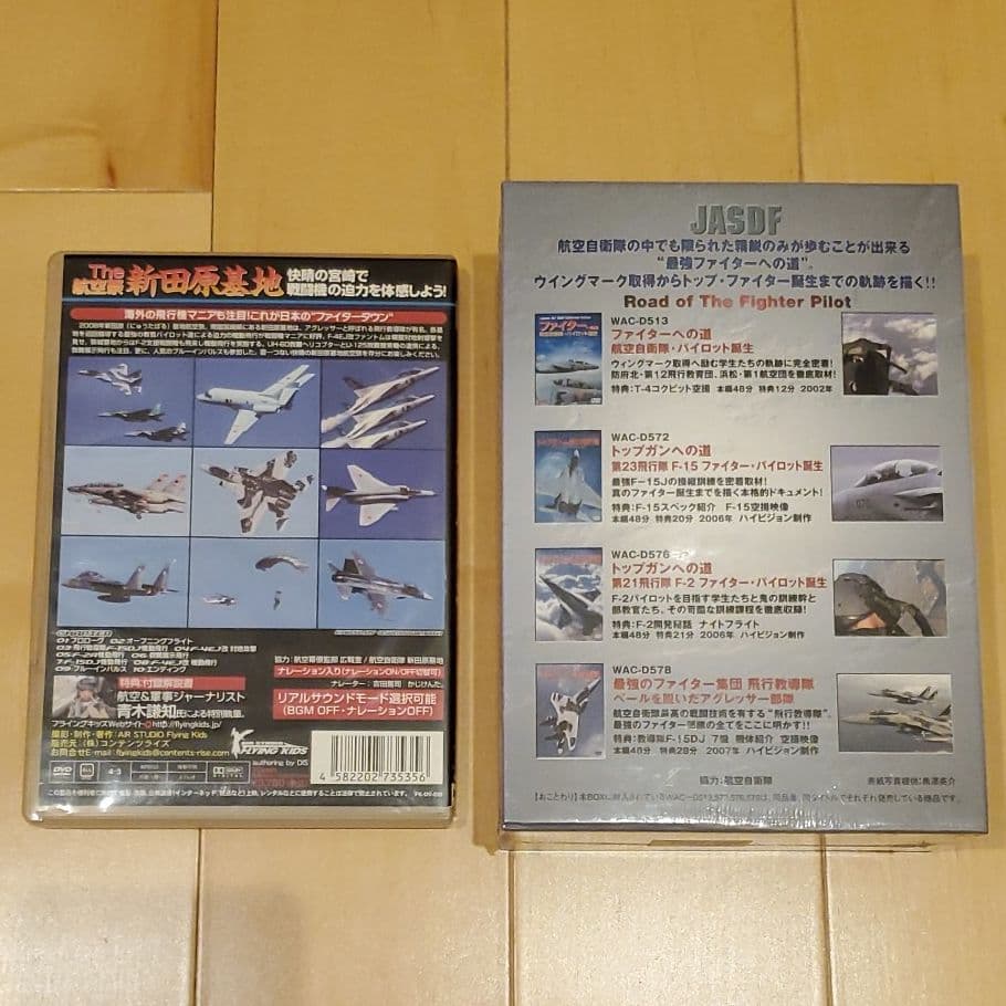 航空自衛隊目指す方必見!!! ファイターへの道 SPECIAL BOX〈4枚組〉