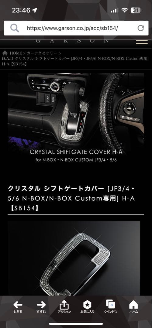 クリスタルシフトゲートN-BOXDAD