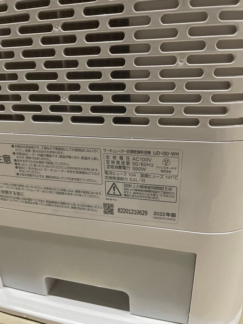 2022年製　サーキュレーター除湿機　アイリスオーヤマ　衣類乾燥機
