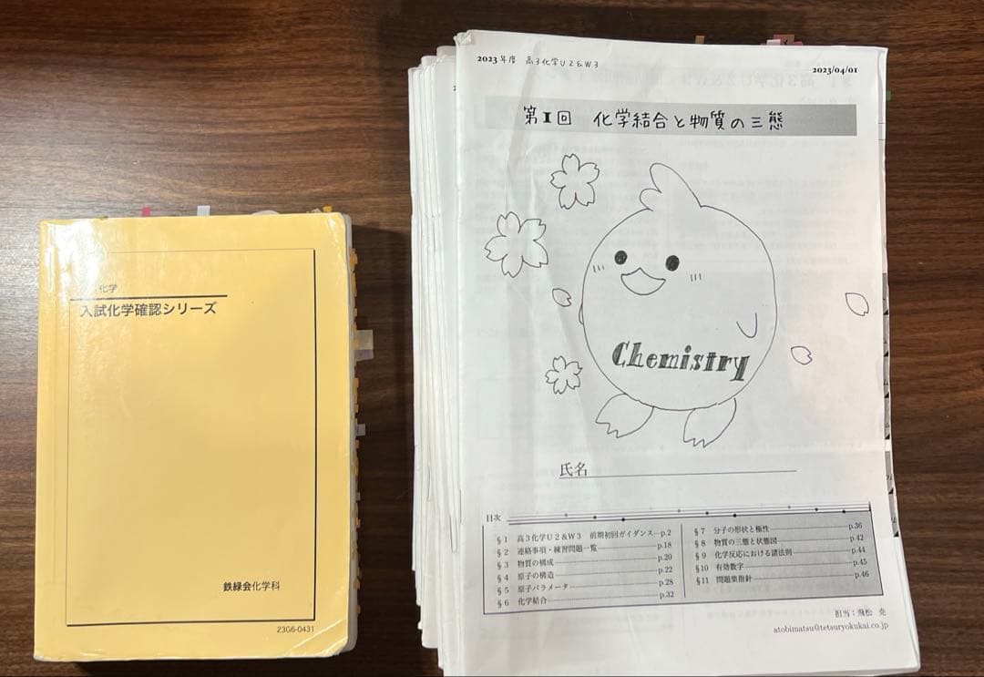 鉄緑会 高３化学 冊子/確認シリーズ セット