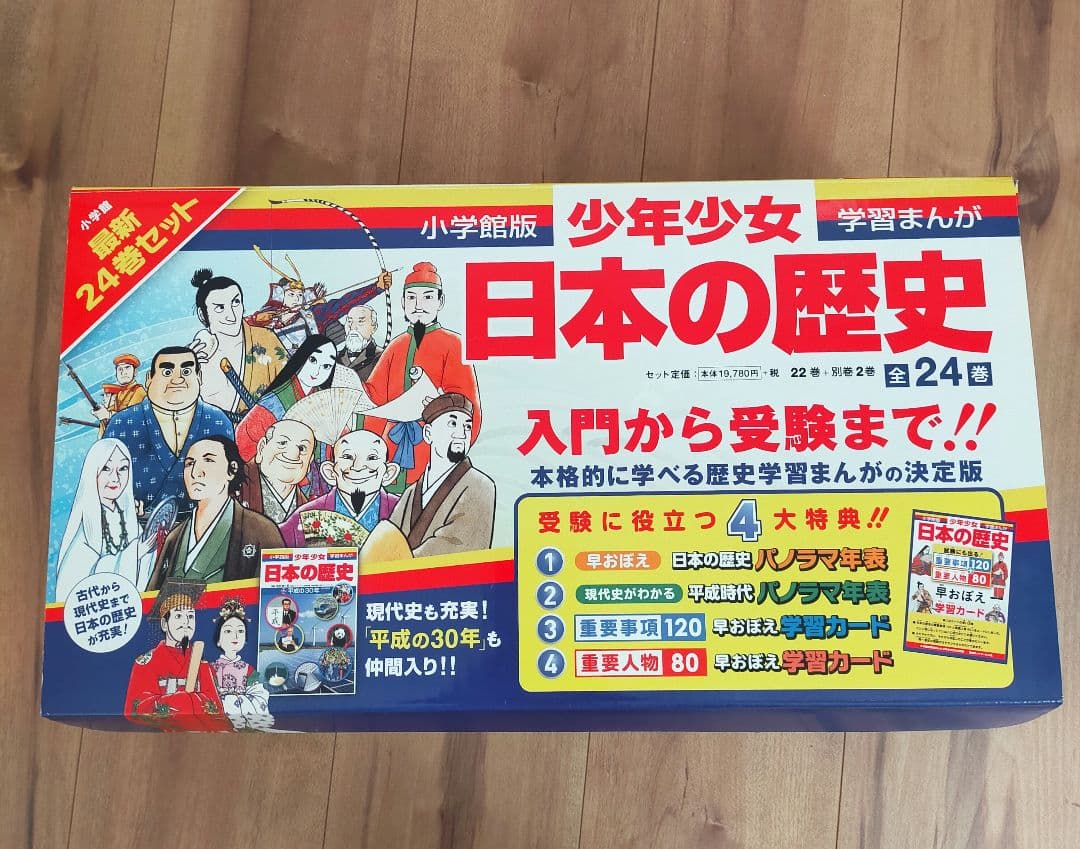 少年少女　日本の歴史 全24巻セット