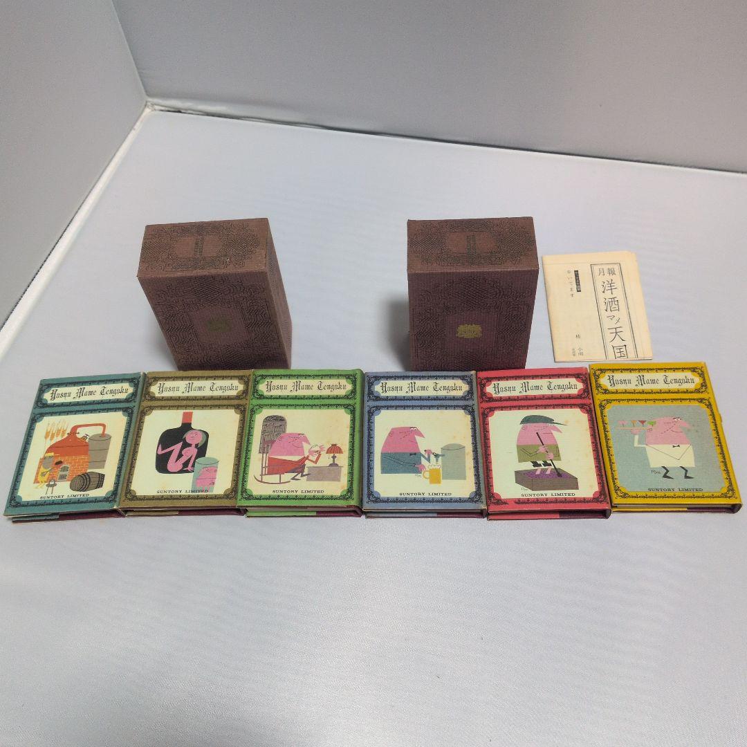 哲 サントリー 洋酒マメ天国 全36巻 昭和レトロ 豆本 トリス