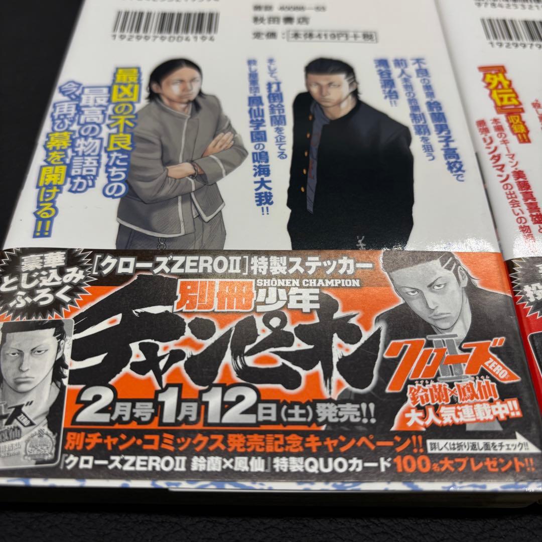 【新品】少年チャンピオン【クローズZERO】コミック漫画1巻~11巻フルセット！