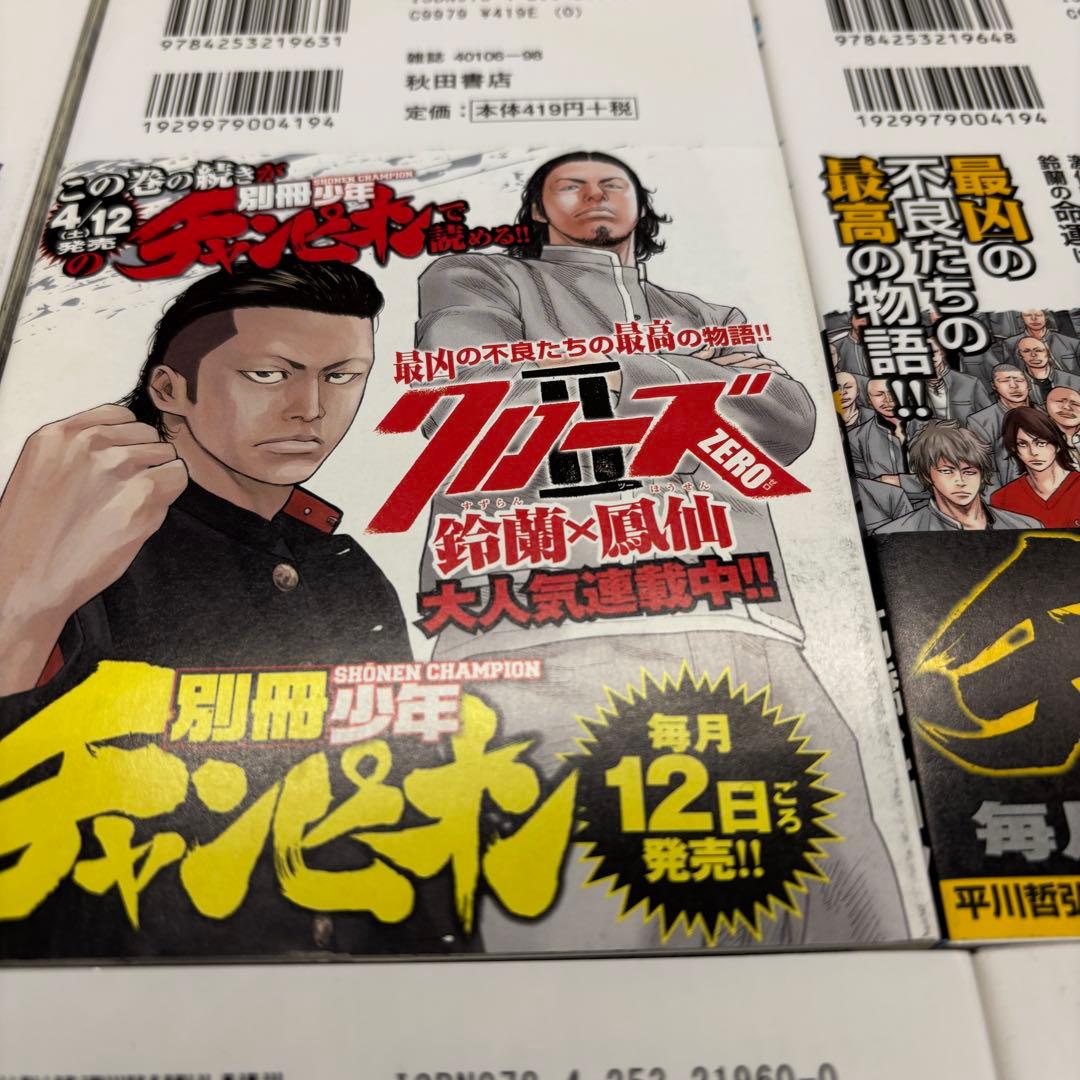 【新品】少年チャンピオン【クローズZERO】コミック漫画1巻~11巻フルセット！