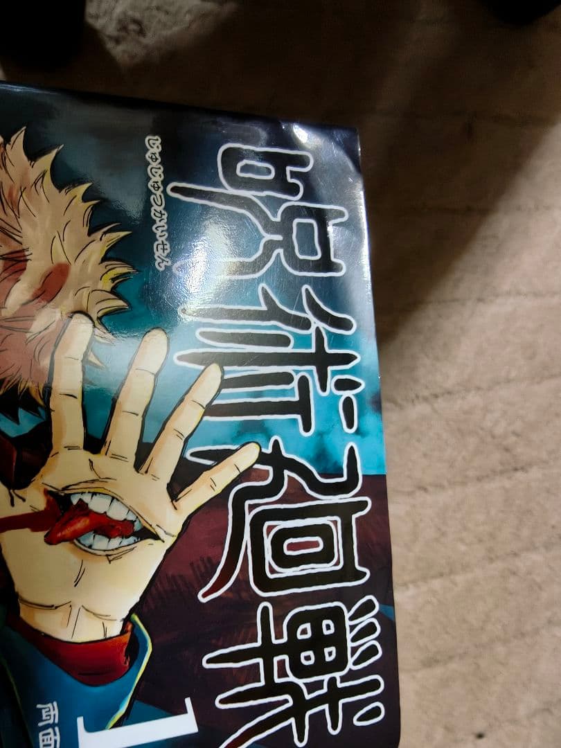 呪術廻戦30巻(全巻)セット+呪術廻戦0.5、公式ファンブック