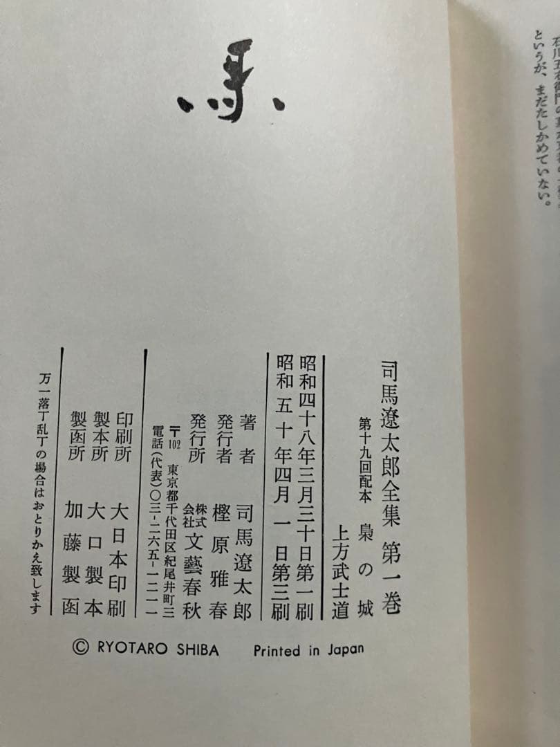 司馬遼太郎全集 32巻セット 文藝春秋 歴史小説 まとめ