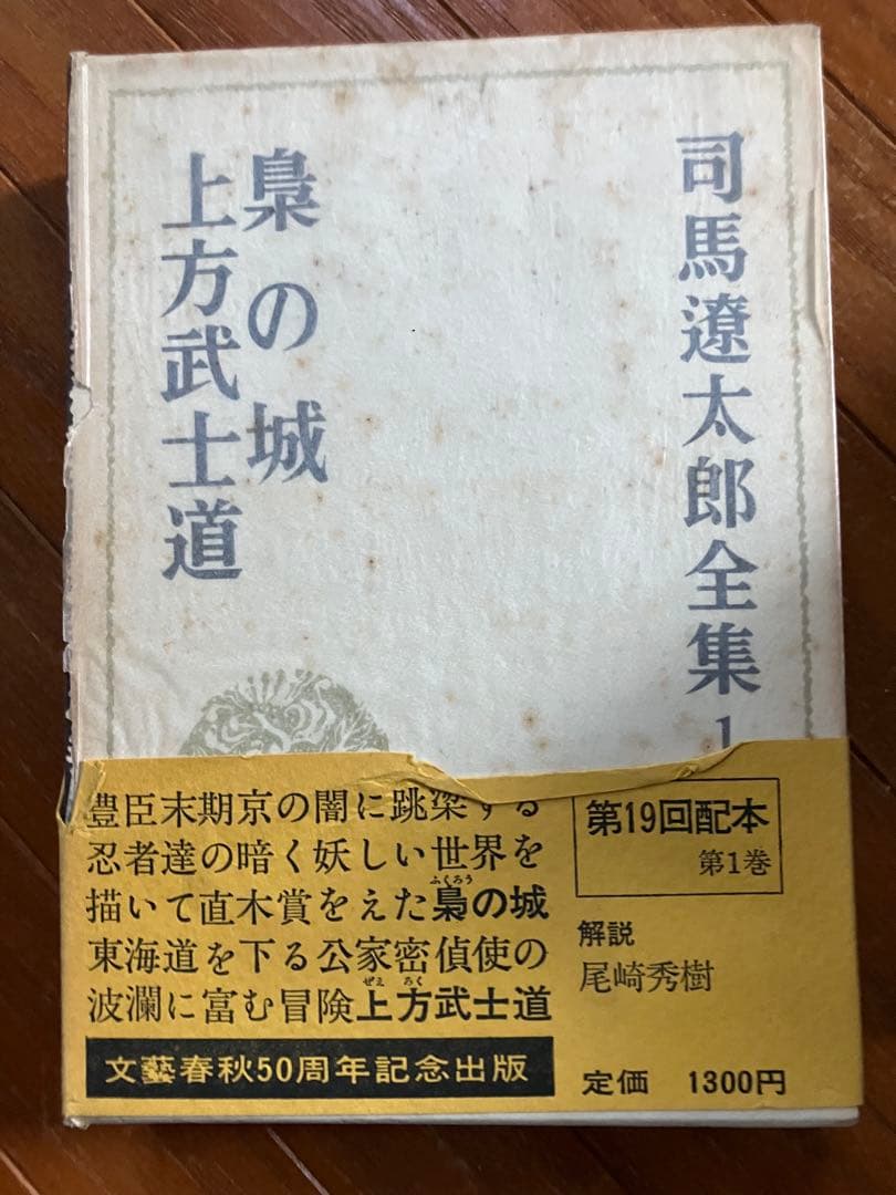 司馬遼太郎全集 32巻セット 文藝春秋 歴史小説 まとめ
