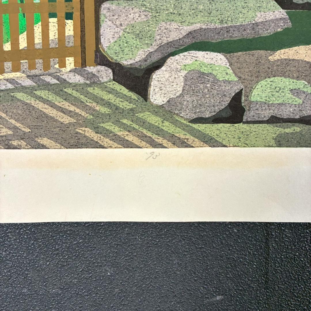 井堂雅夫「銀閣寺参道」木版画 直筆サイン入り 1993年 額縁入 京都風景画