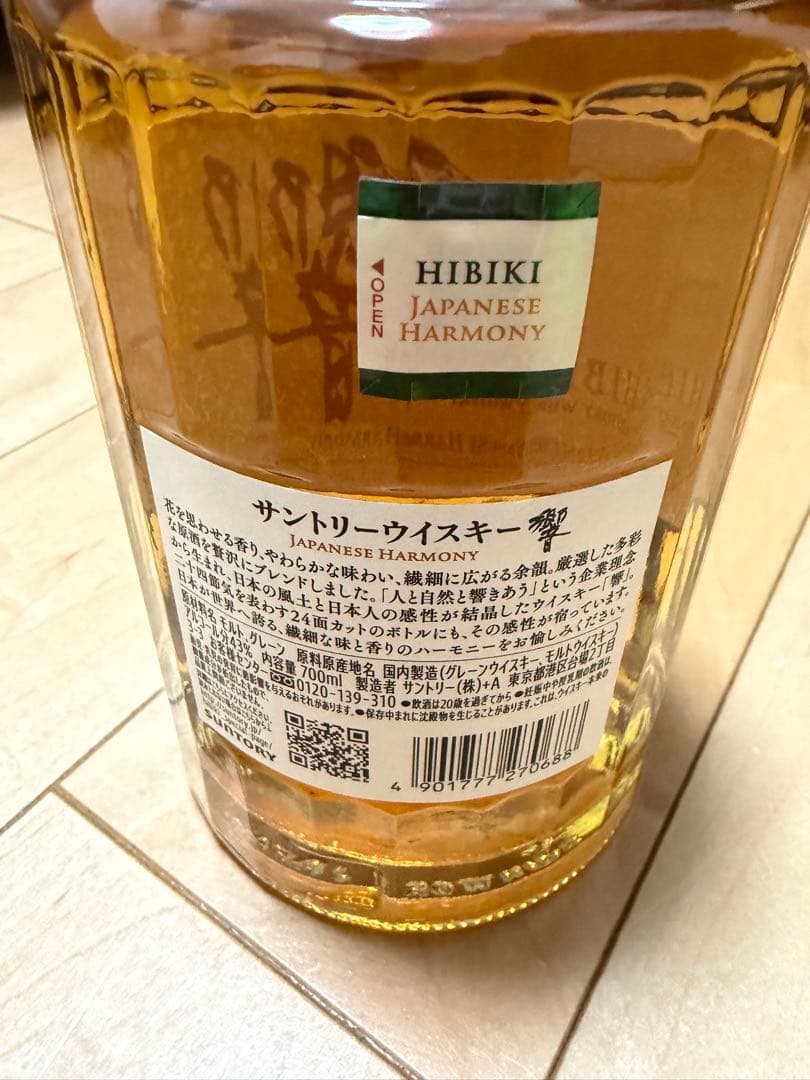 【ロビンさん専用】【未開封】サントリーウイスキー 響
