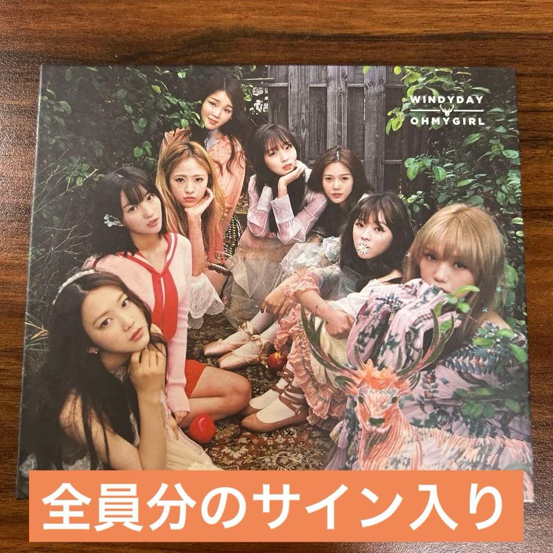 OH MY GIRL WINDY DAY 全員 サイン入りアルバム
